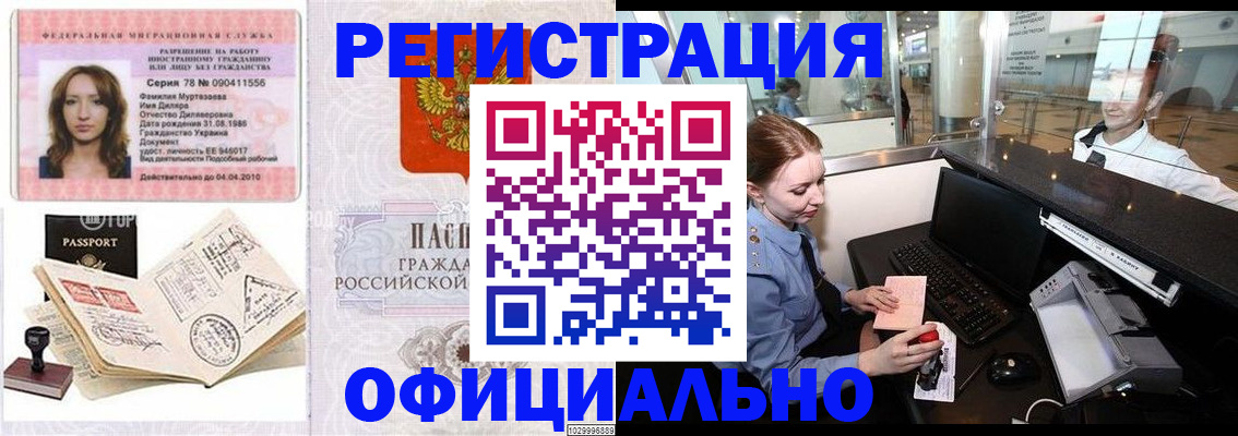 временная регистрация купить в Мыски