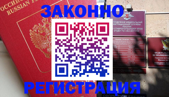 миграционный учет в Мыски