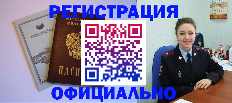 временная прописка в Мыски