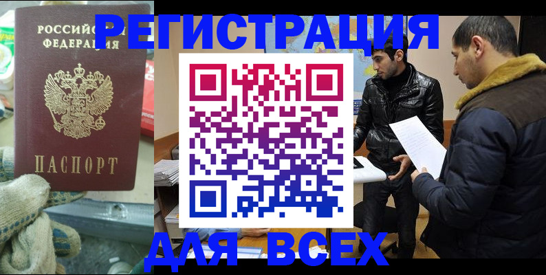 временная регистрация в квартире в Мыски