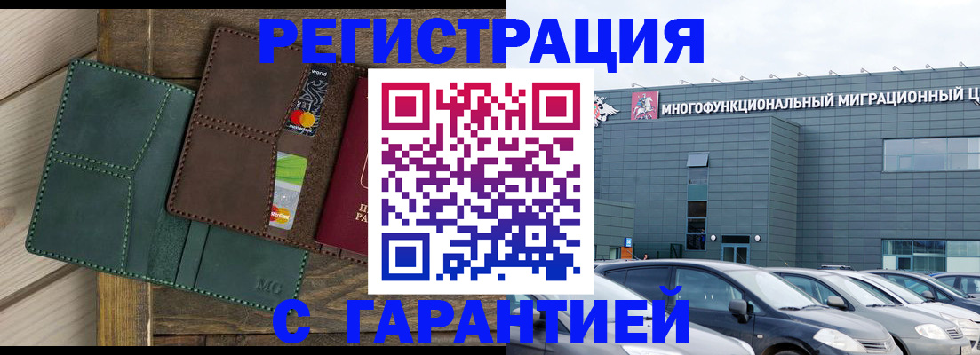 временная прописка в Мыски